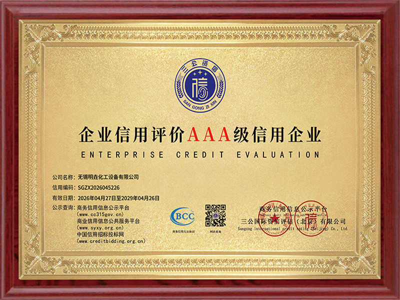 企業信用評價AAA級信用企業證書