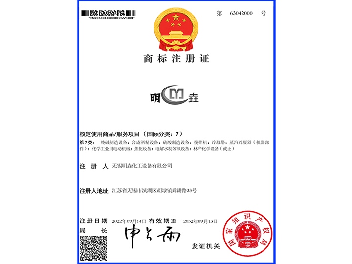 商標注冊證